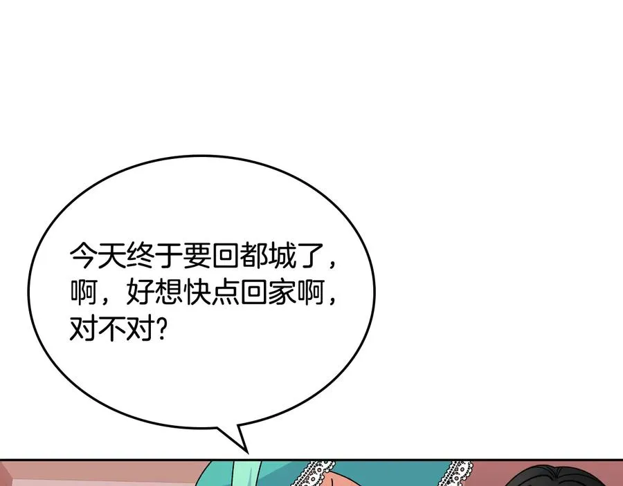 第67话 莫名的情愫 第106页