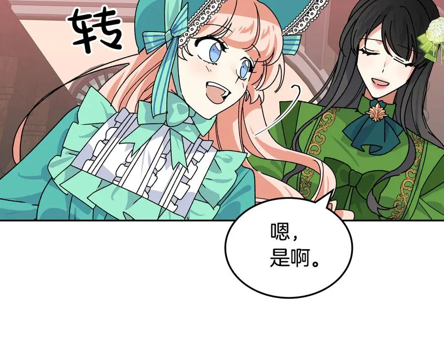 第67话 莫名的情愫 第107页