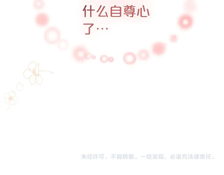 第67话 莫名的情愫 第118页
