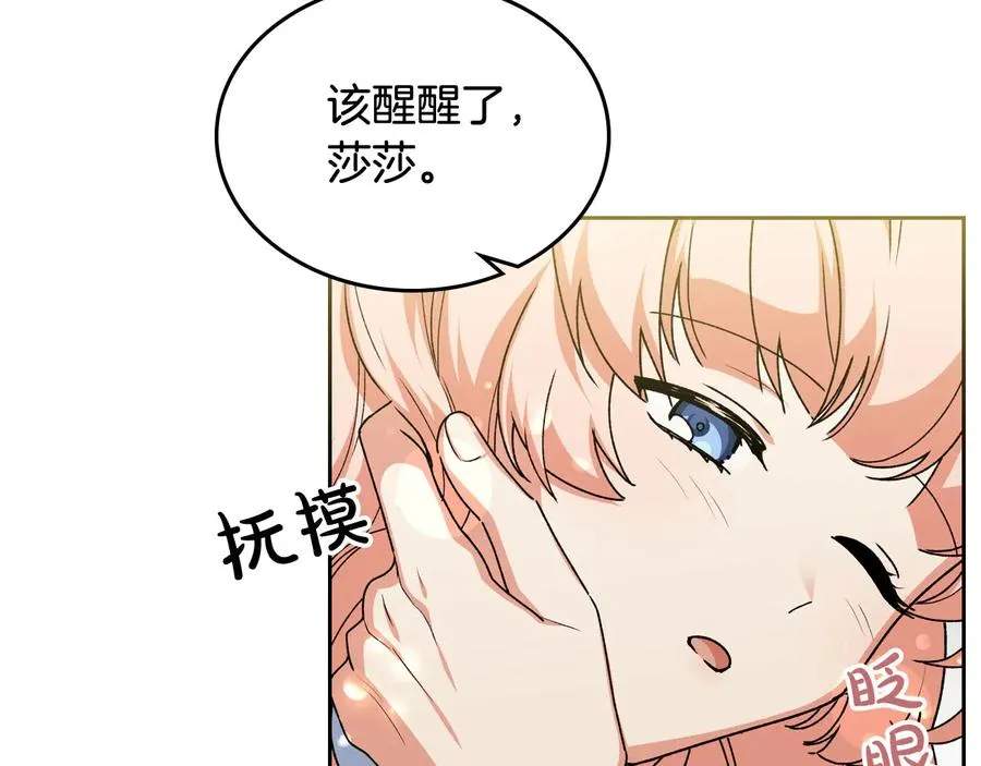 第67话 莫名的情愫 第122页