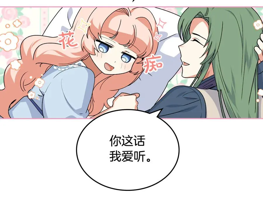 第67话 莫名的情愫 第126页