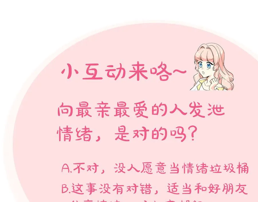 第67话 莫名的情愫 第128页