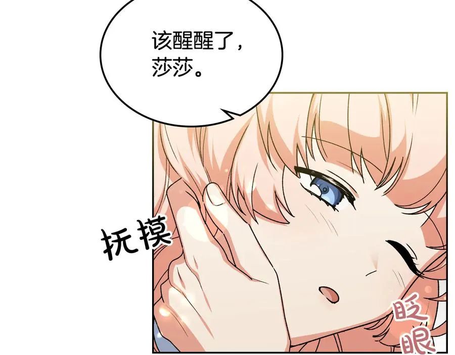 第68话 发生改变 第7页
