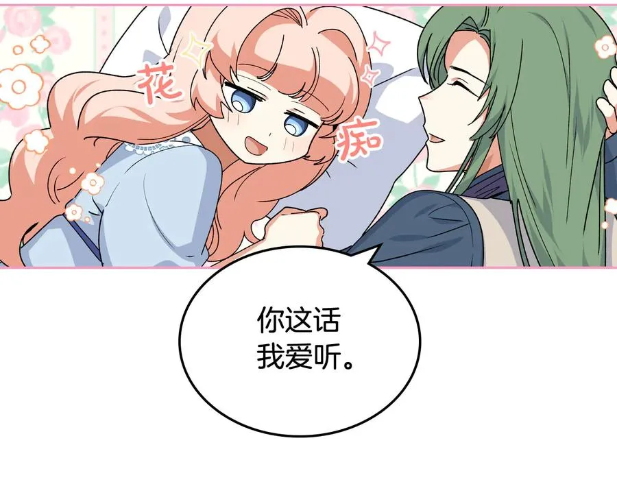 第68话 发生改变 第11页