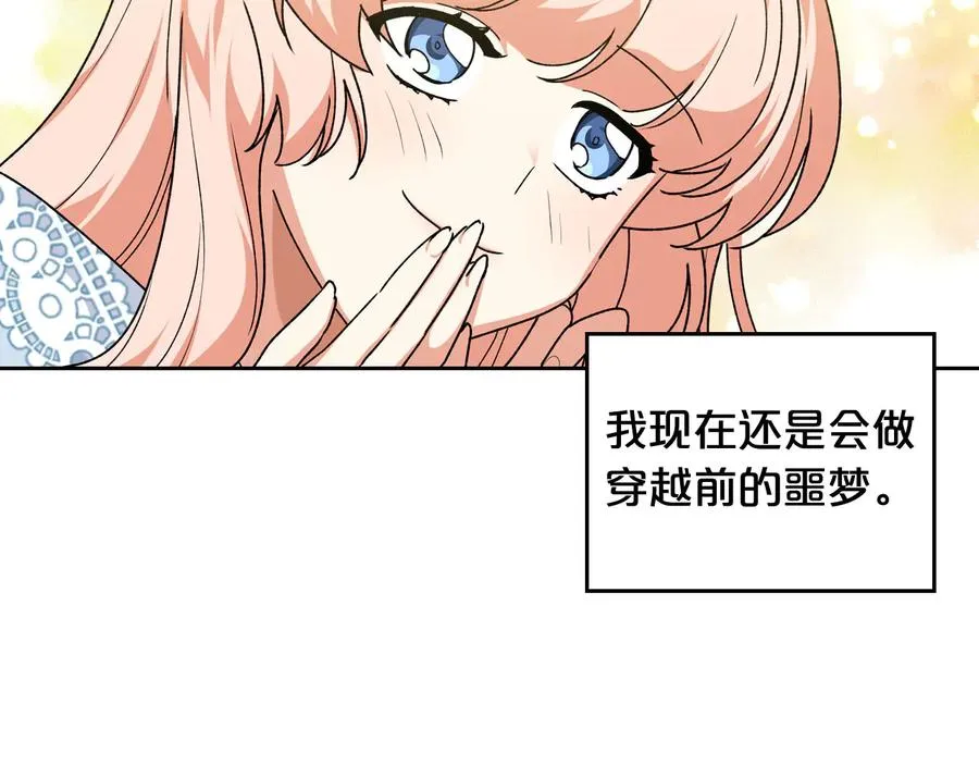第68话 发生改变 第16页