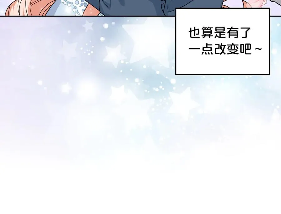 第68话 发生改变 第19页