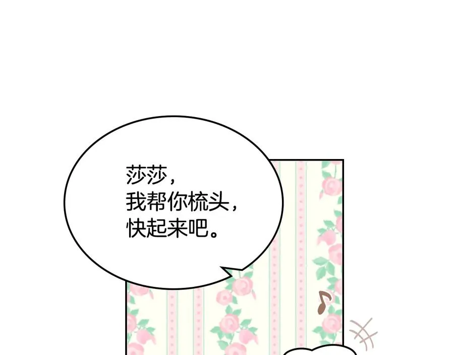 第68话 发生改变 第20页