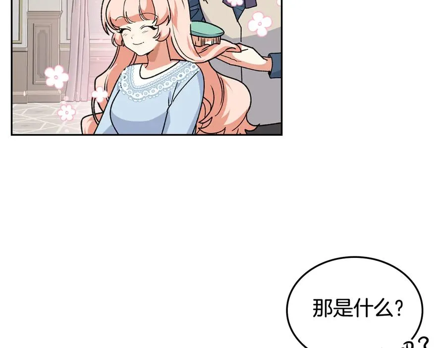 第68话 发生改变 第23页