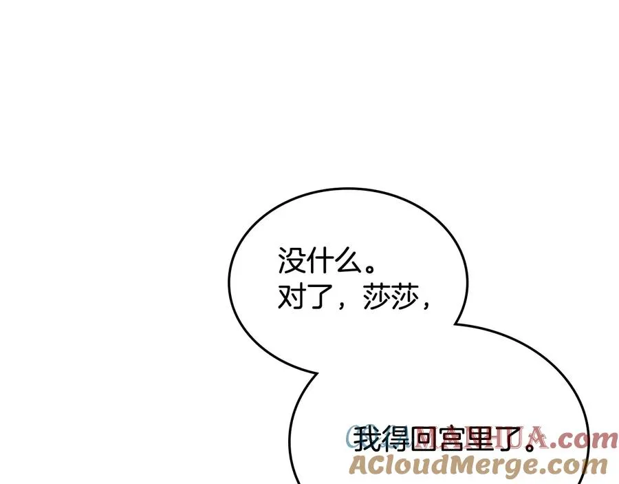 第68话 发生改变 第25页