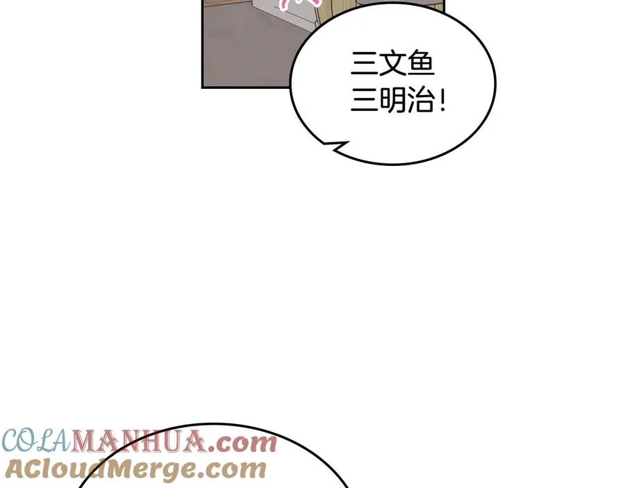 第68话 发生改变 第45页
