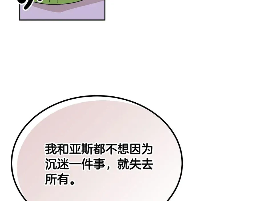 第68话 发生改变 第58页