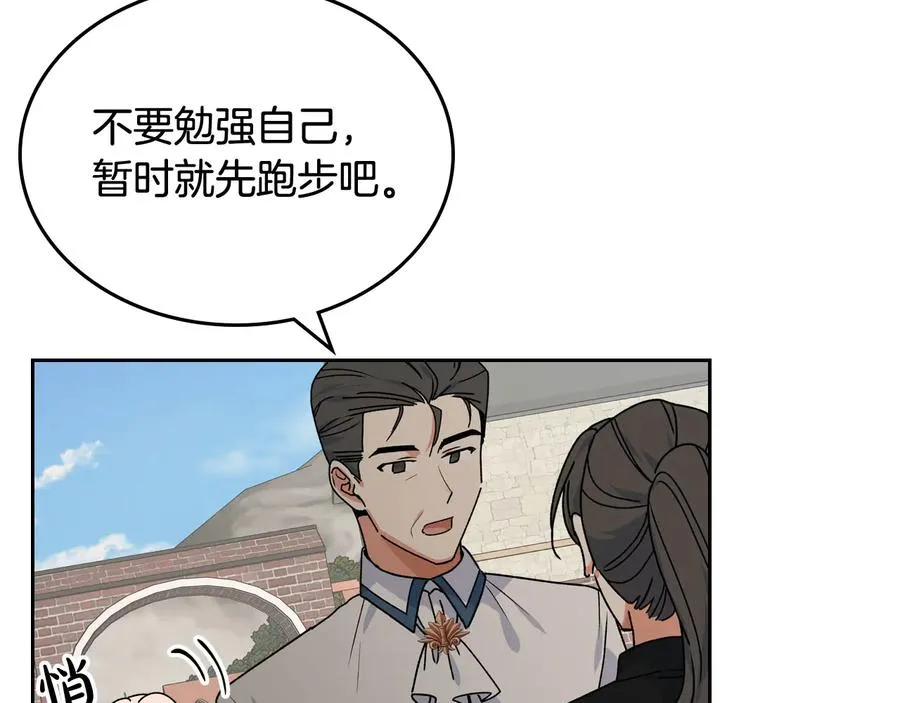 第68话 发生改变 第76页