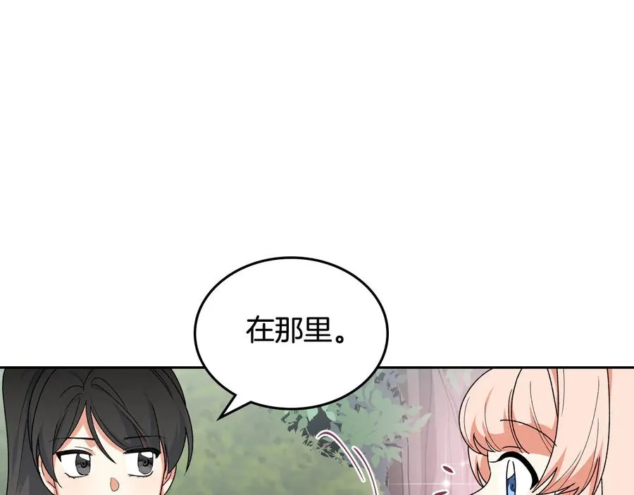 第68话 发生改变 第84页