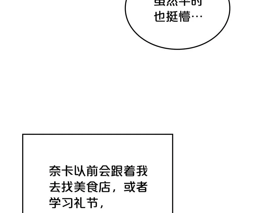第68话 发生改变 第92页