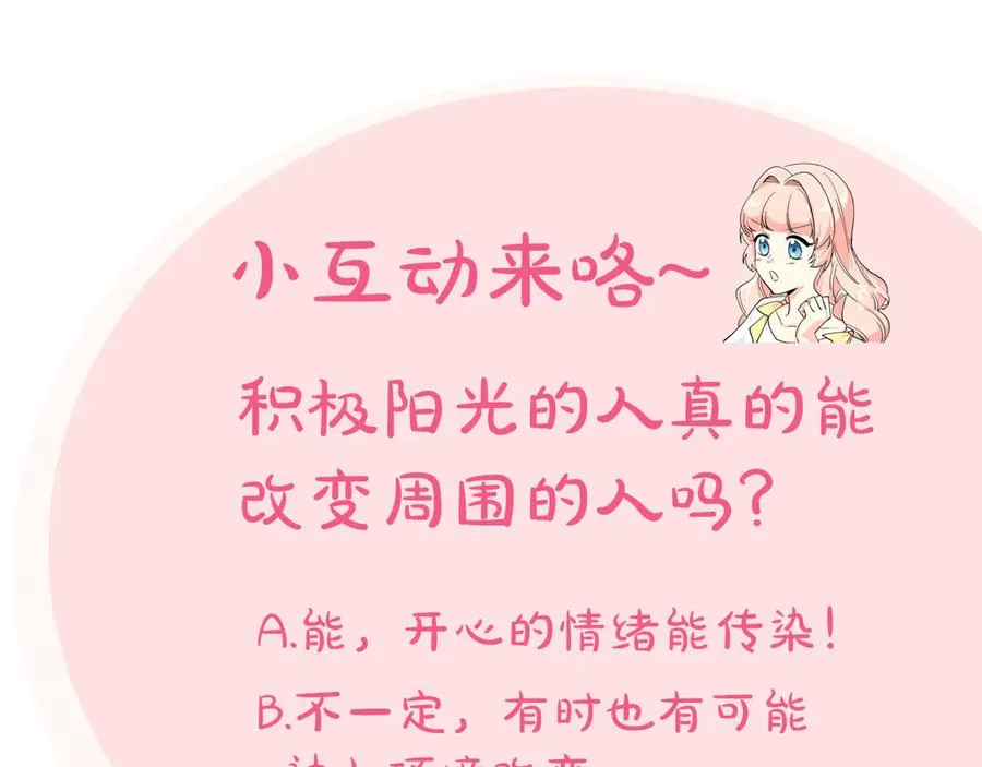 第68话 发生改变 第116页