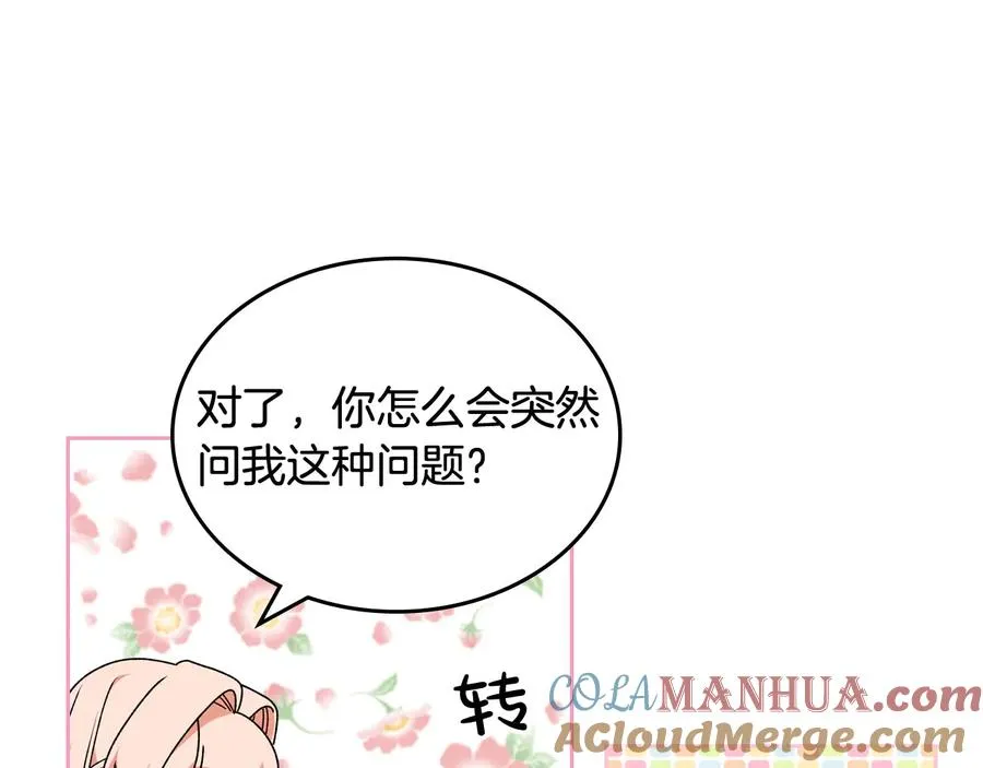 第69话 怪异行为 第33页