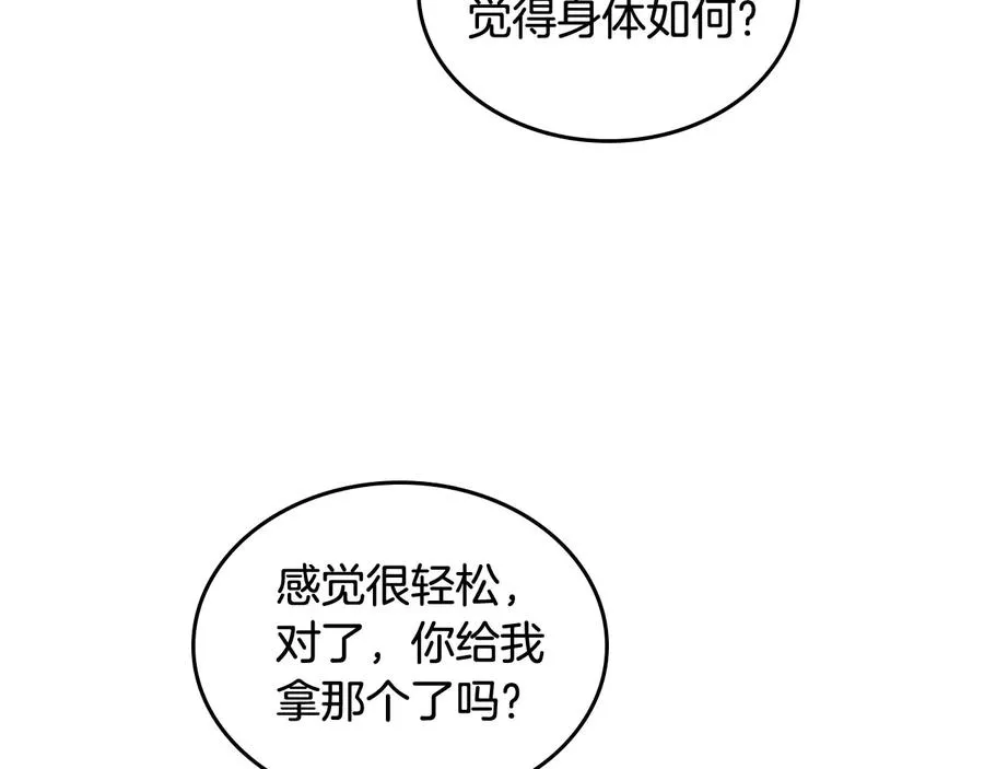 第69话 怪异行为 第84页
