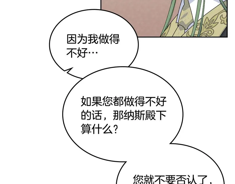 第69话 怪异行为 第135页