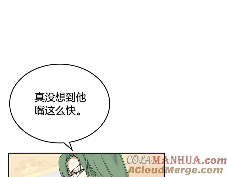 第70话 劝谏 第17页
