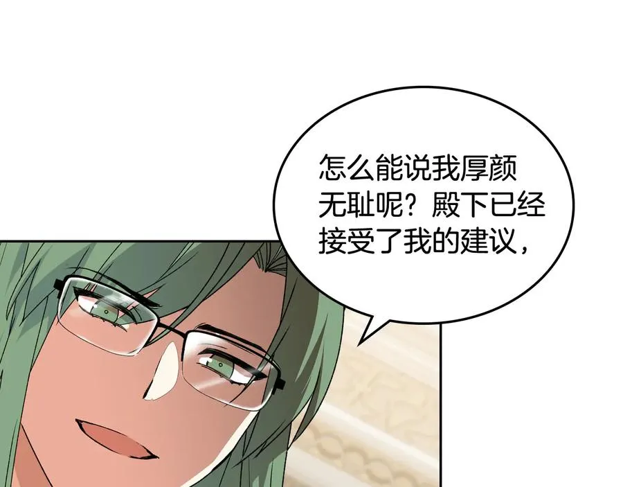 第70话 劝谏 第27页