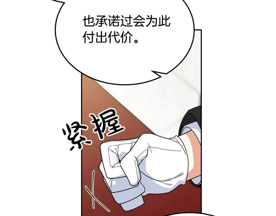 第70话 劝谏 第30页
