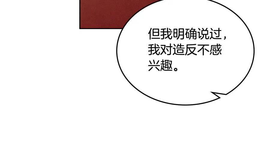 第70话 劝谏 第31页