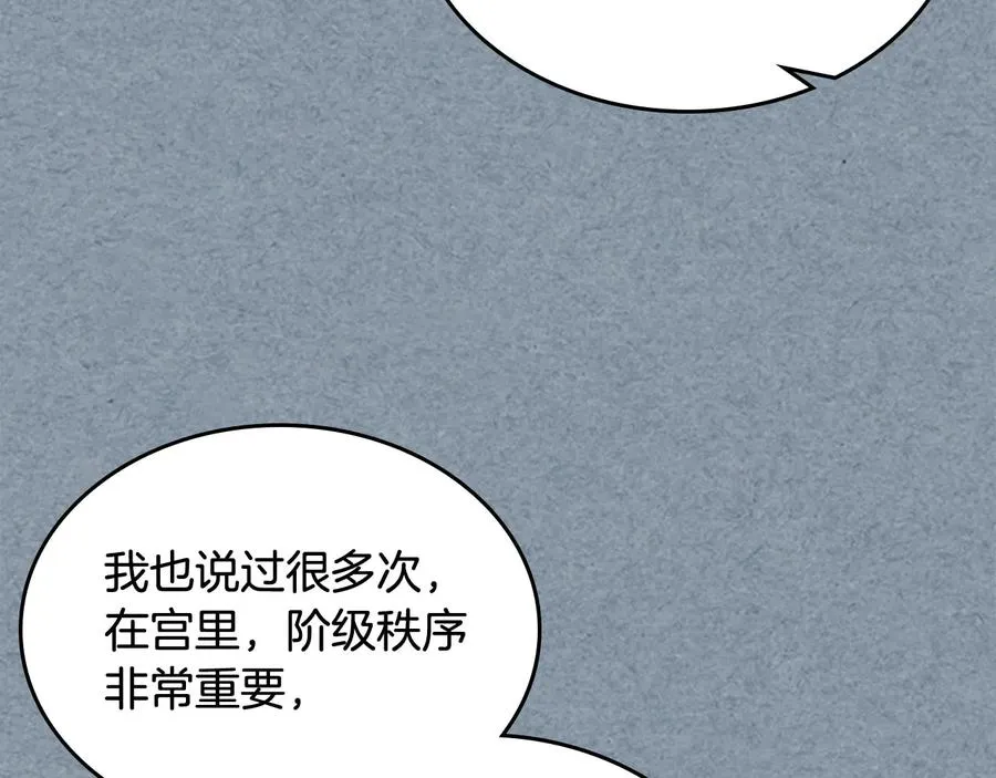 第70话 劝谏 第43页