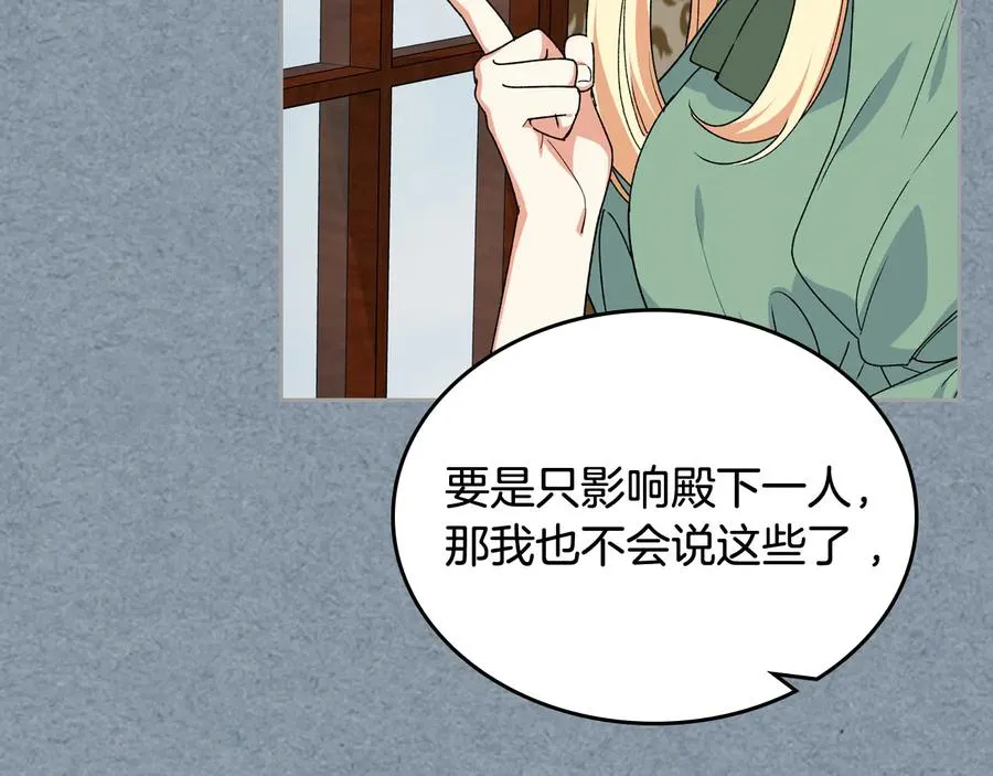 第70话 劝谏 第46页