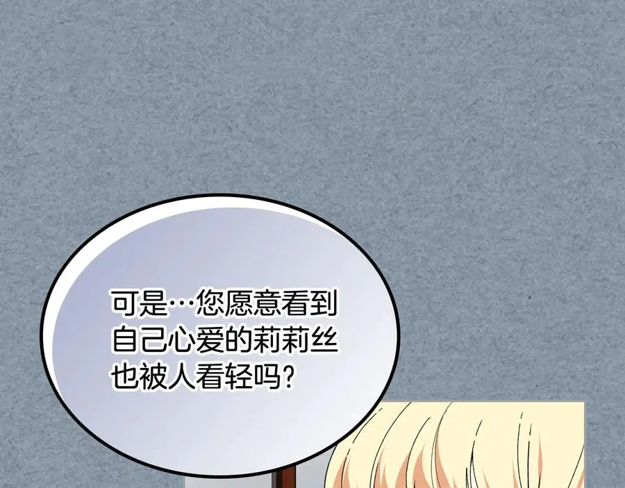 第70话 劝谏 第47页