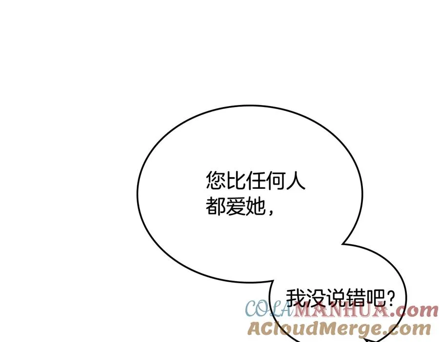 第70话 劝谏 第69页