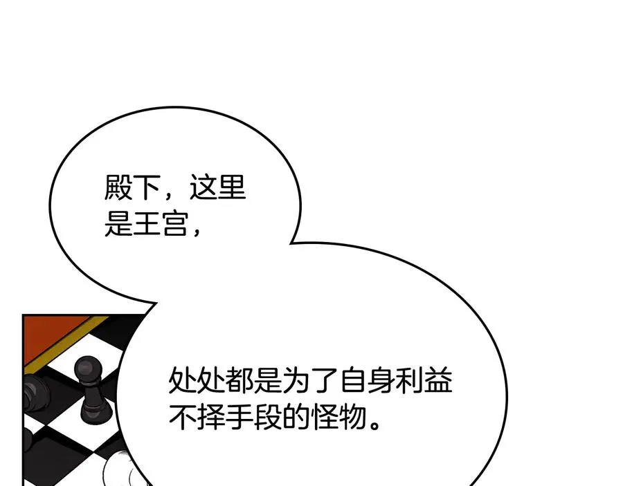 第70话 劝谏 第74页