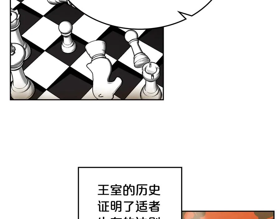 第70话 劝谏 第75页