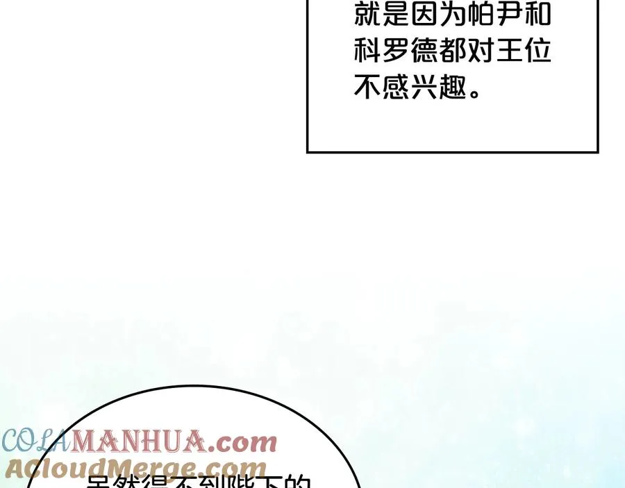 第70话 劝谏 第77页