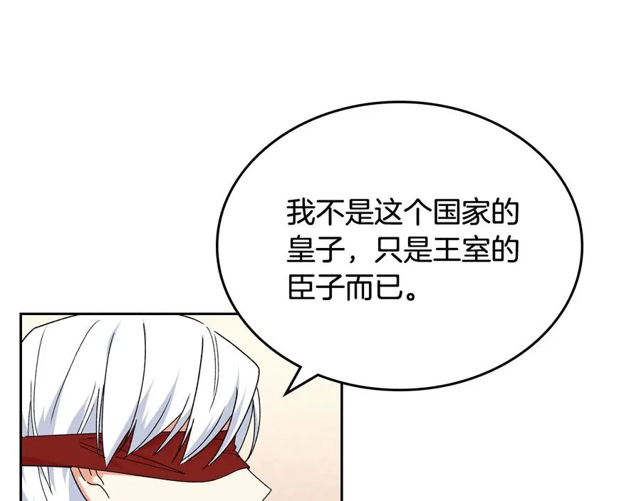 第70话 劝谏 第82页