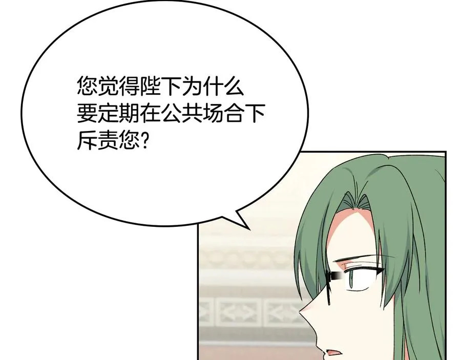 第70话 劝谏 第84页