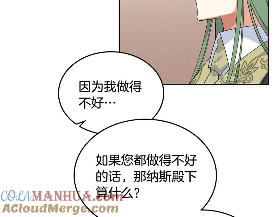 第70话 劝谏 第85页