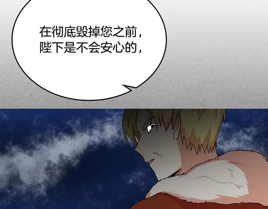 第70话 劝谏 第88页