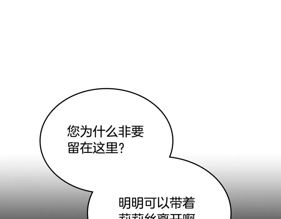 第70话 劝谏 第90页