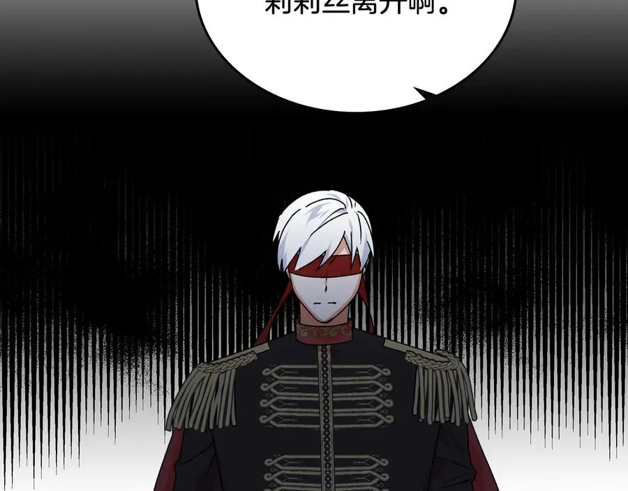 第70话 劝谏 第91页