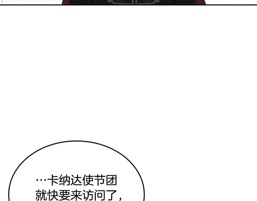 第70话 劝谏 第92页