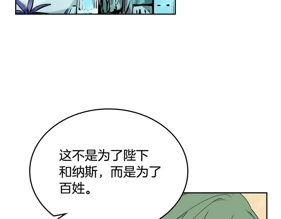 第70话 劝谏 第94页