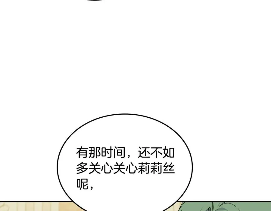 第70话 劝谏 第96页