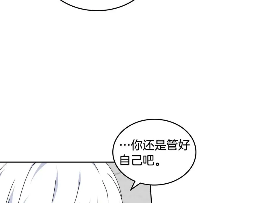 第70话 劝谏 第98页
