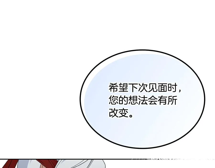 第70话 劝谏 第104页