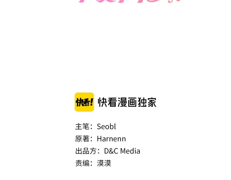 第71话 太会撩了吧 第3页