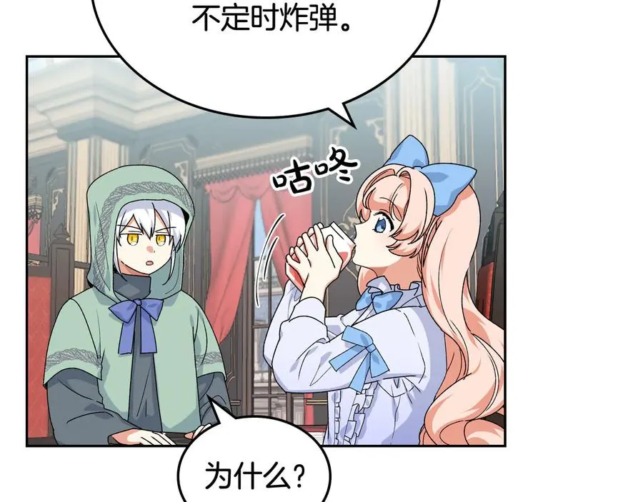 第71话 太会撩了吧 第8页