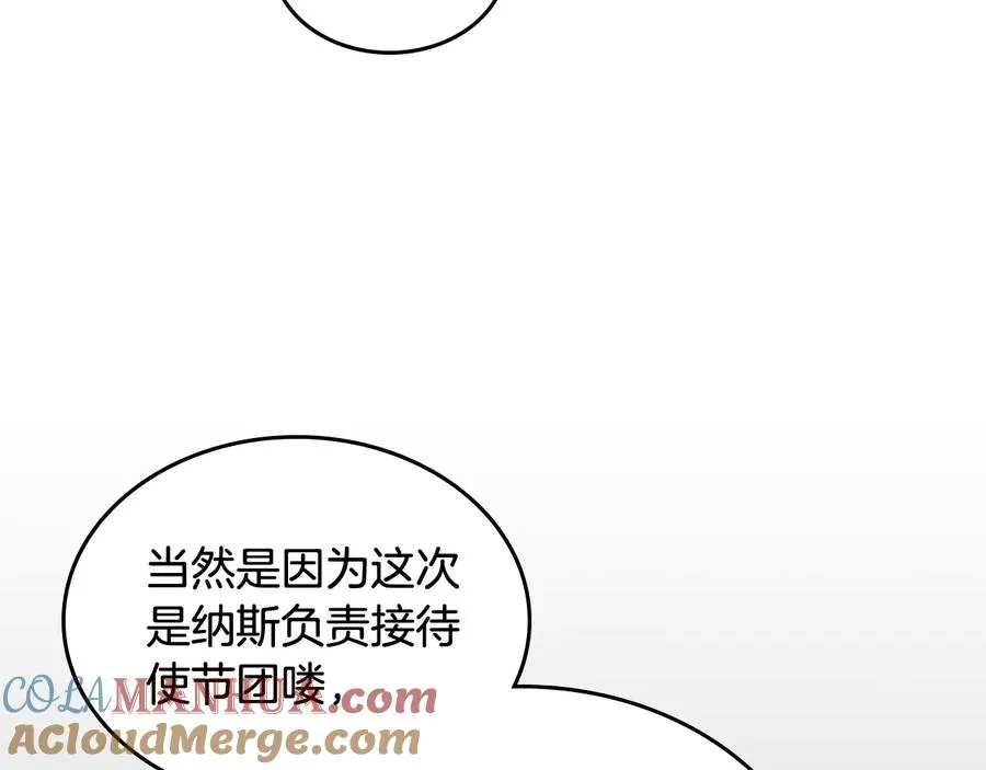 第71话 太会撩了吧 第9页