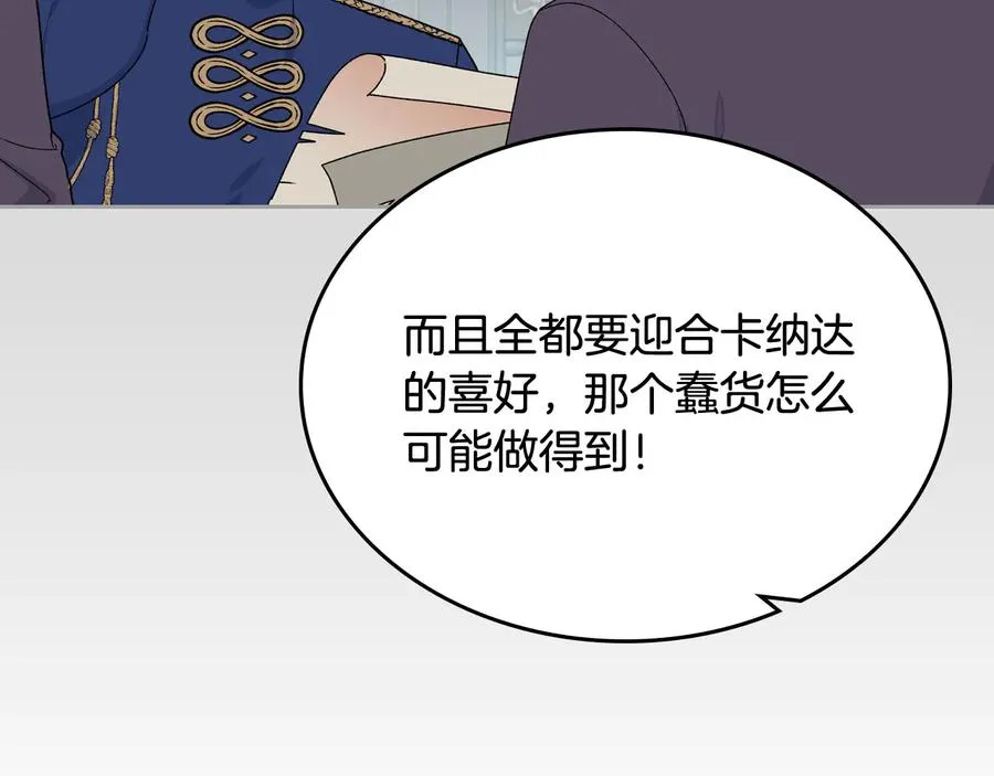 第71话 太会撩了吧 第11页