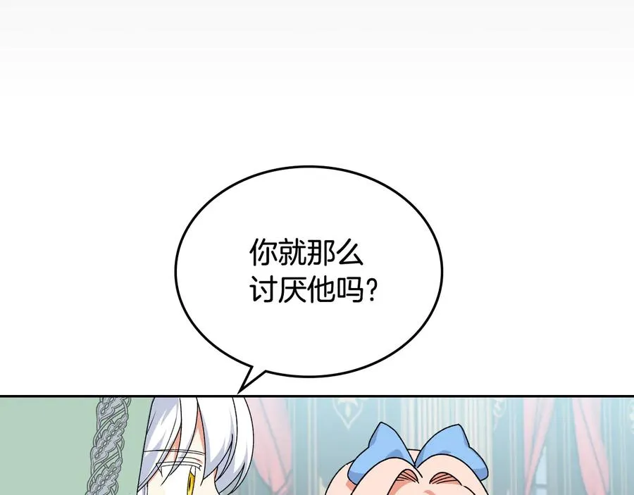 第71话 太会撩了吧 第12页