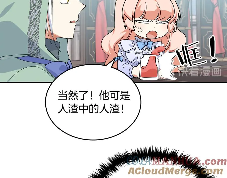 第71话 太会撩了吧 第13页